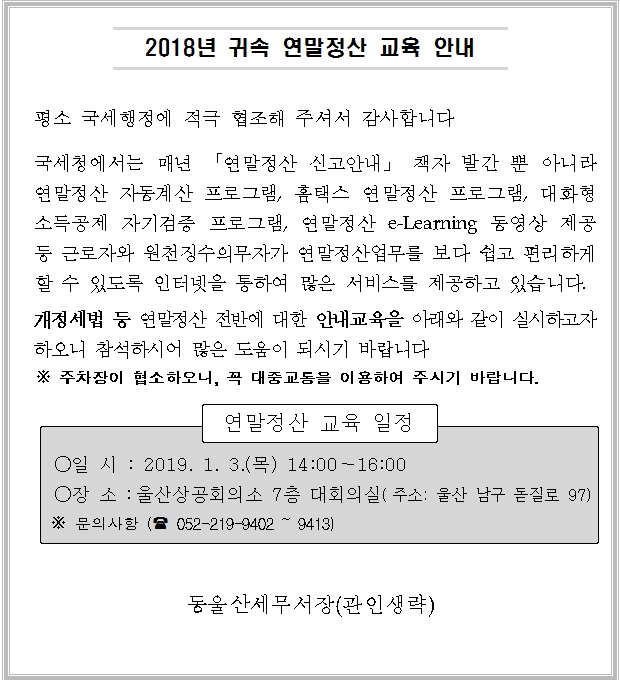 연말정산 일정공고